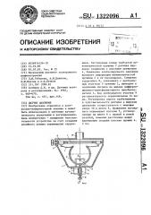 Датчик давления (патент 1322096)