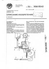 Устройство для детоксикации крови (патент 1836105)