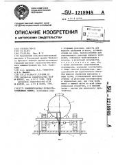 Комбинированная почвообрабатывающая машина (патент 1218948)