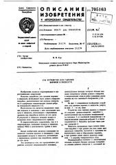 Устройство для гашения воронок в жидкости (патент 705163)