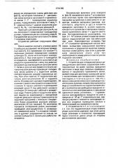 Устройство для поперечной резки цилиндрических заготовок (патент 1712165)