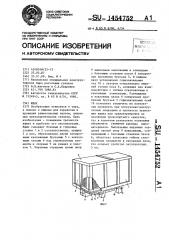 Ящик (патент 1454752)