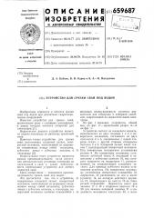 Устройство для срезки свай под водой (патент 659687)