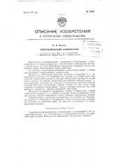 Гидравлический компрессор (патент 70959)