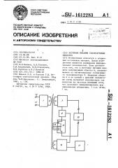 Источник питания газоразрядных приборов (патент 1612283)