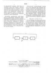 Многоустойчивый числоимпульсный элемент (патент 207482)