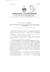 Способ ферментативного осахаривания древесными грибками (патент 91459)