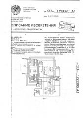 Устройство для дискретной регулировки фазы (патент 1793390)