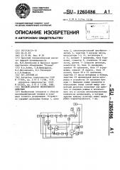 Весовой дозатор непрерывного действия (патент 1265486)