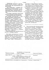 Пьезоэлектрический преобразователь для контроля изделий (патент 1335868)