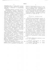 Устройство для дозирования сыпучих материалов (патент 562724)