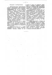 Железнодорожная водоразборная колонна (патент 44577)