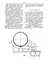 Устройство к кожевенному барабану для слива жидкости в раздельные канализационные емкости (патент 941427)
