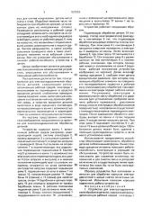 Устройство для электрогидравлической обработки деталей (патент 923053)
