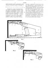 Перекрытие секции механизированной крепи (патент 1393906)