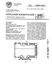 Кабина транспортного средства (патент 1698118)