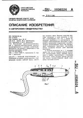Ручной инструмент (патент 1036524)