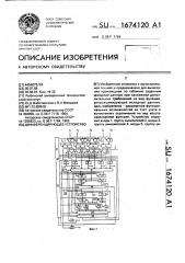Дифференцирующее устройство (патент 1674120)