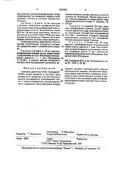 Способ диагностики псевдоартроза (патент 2003283)