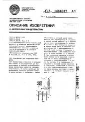 Устройство для охлаждения продукта (патент 1464017)