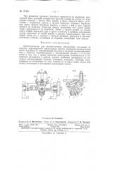 Патент ссср  157081 (патент 157081)