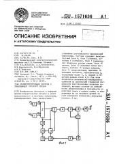 Телеизмерительная система с управляющей обратной связью (патент 1571636)