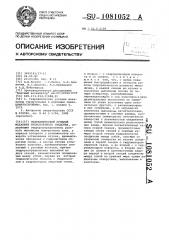 Гидравлический рулевой механизм транспортного средства (патент 1081052)