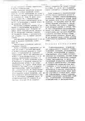 Гидрокопировальное устройство для универсального токарного станка (патент 1310115)