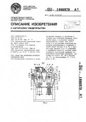 Стенд для испытания шарниров гусеничной цепи (патент 1466979)