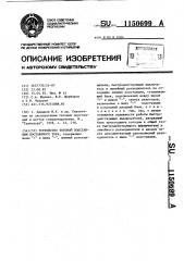 Устройство тяговой подстанции постоянного тока (патент 1150699)