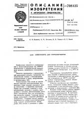Электропечь для термообработки (патент 708125)