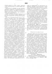 Поточная линия для изготовления изделий (патент 599947)