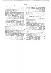 Электромагнитное транспортное устройство (патент 670509)