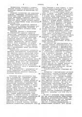Устройство для регулирования колебаний (патент 1068905)
