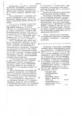 Полимерная композиция (патент 1399314)