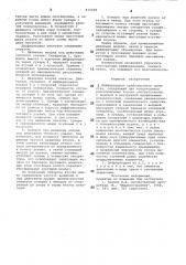 Дифференциал транспортного средства (патент 870208)