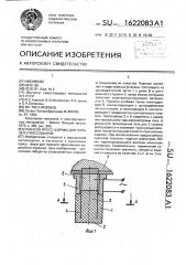 Пуансон пресс-формы для горячего прессования (патент 1622083)