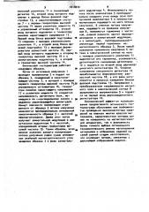 Магнитооптический гистериограф (патент 1018072)