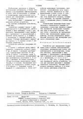 Устройство для определения содержания воды в жидких нефтепродуктах (патент 1428998)