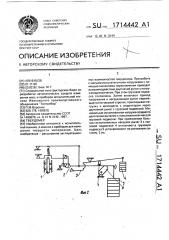 Твердомер (патент 1714442)