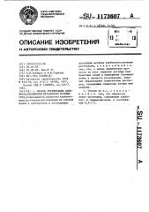 Способ регенерации анионитов,насыщенных металлом,из солевых сред (патент 1173607)