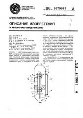 Центробежный сепаратор (патент 1079947)