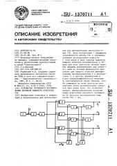 Устройство группового регулирования активной мощности агрегатов гэс (патент 1370711)