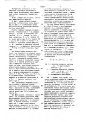 Корректирующий фильтр (патент 1158971)