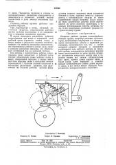 Подвеска рабочих органов почвообрабатывающих орудий (патент 357902)