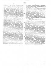 Камерный питатель пнебмотранспортной установки (патент 267458)