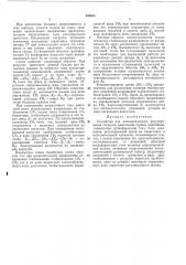 Устройство для автоматического регулирования загрузки двигателей горных комбайнов (патент 206681)