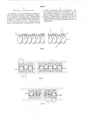 Устройство для намагничивания периодической магнитной системы (патент 493812)