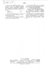 Питательная среда для получения вирулентных конидий гриба (патент 664995)
