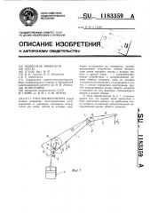 Рука манипулятора (патент 1183359)